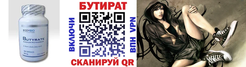 Бутират буратино  Усинск 